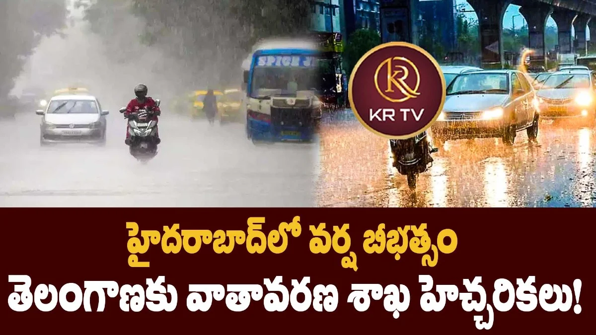 హైదరాబాద్లో వర్ష బీభత్సం – తెలంగాణకు వాతావరణ శాఖ హెచ్చరికలు!